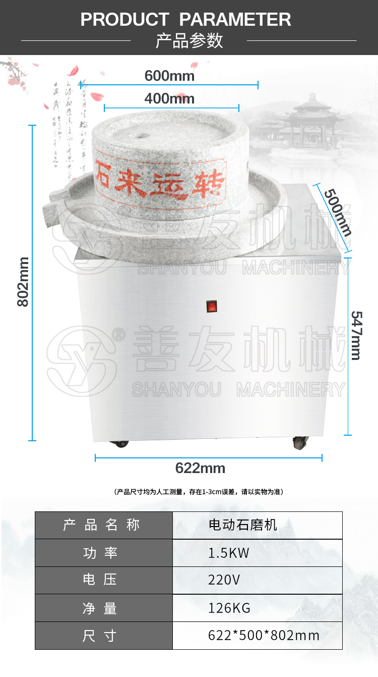 善友機(jī)械電動石磨機(jī)