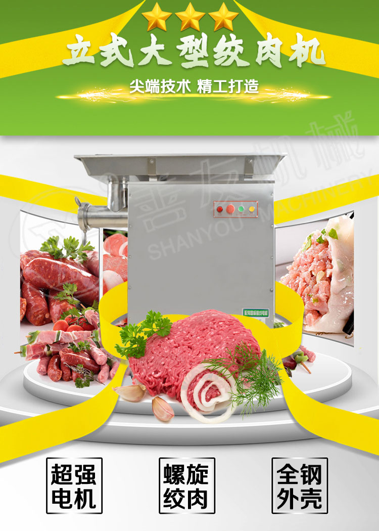 立式絞肉機(jī)